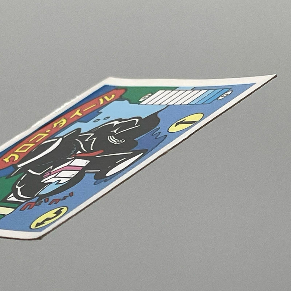 【尾張小牧店】クロコ・ダイール　ガムラツイスト 7弾②【レトロ】【中古】【ポスト投函】【代引き不可】