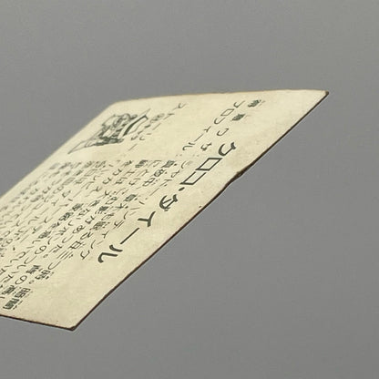 【尾張小牧店】クロコ・ダイール　ガムラツイスト 7弾②【レトロ】【中古】【ポスト投函】【代引き不可】