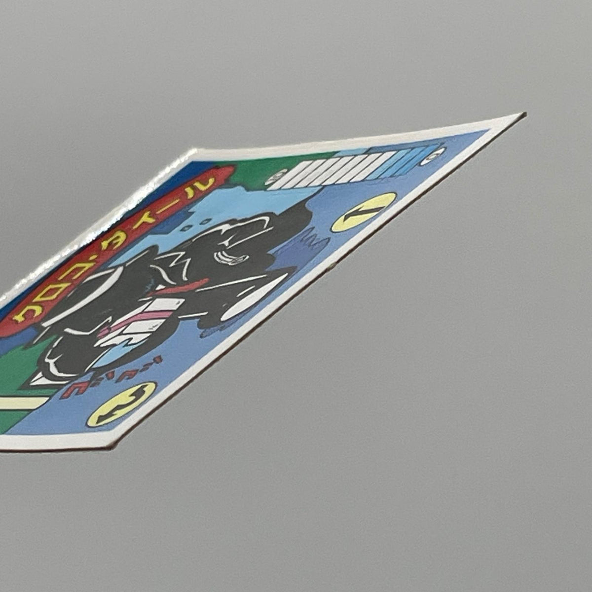 【尾張小牧店】クロコ・ダイール　ガムラツイスト 7弾④【レトロ】【中古】【ポスト投函】【代引き不可】