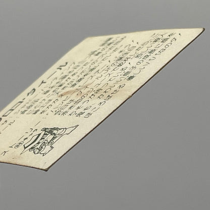 【尾張小牧店】クロコ・ダイール　ガムラツイスト 7弾④【レトロ】【中古】【ポスト投函】【代引き不可】