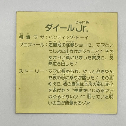 【尾張小牧店】ダイールJr.　ガムラツイスト 7弾【レトロ】【中古】【ポスト投函】【代引き不可】