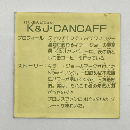 【尾張小牧店】K&J・CANCAFE　ガムラツイスト 7弾②【レトロ】【中古】【ポスト投函】【代引き不可】