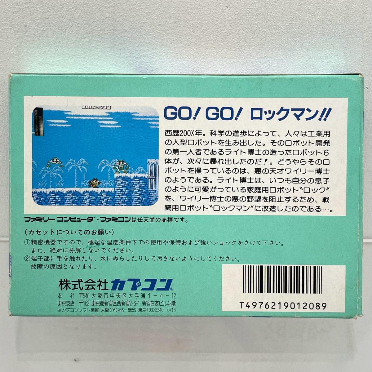 【尾張小牧店】FC ロックマン 箱説あり カプコン ファミコン【レトロ】【中古】