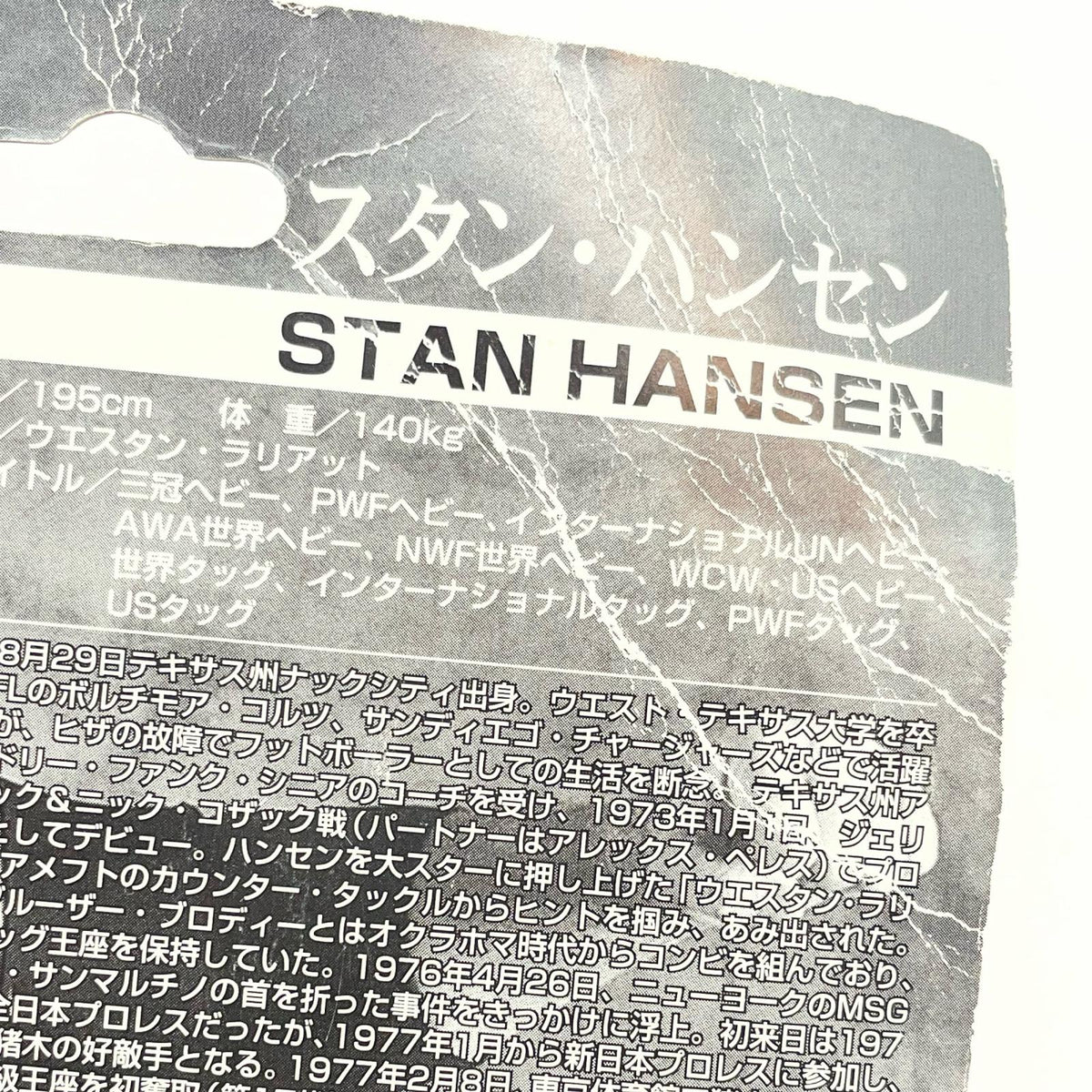 【尾張小牧店】スタン・ハンセン（イエロー) キャラクタープロダクト プロレスフィギュア【レトロ】【中古】