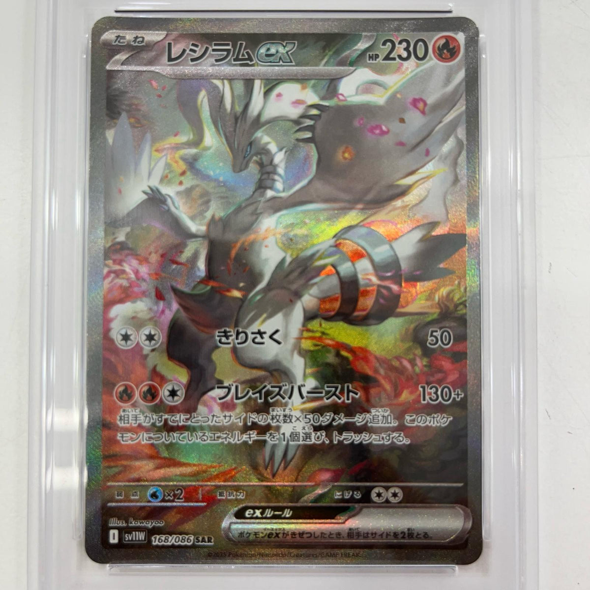 【中古】SV11W-168　レシラムex　SAR　PSA10　トレーディングカード 　ポケモンカードゲーム【尾張小牧店】