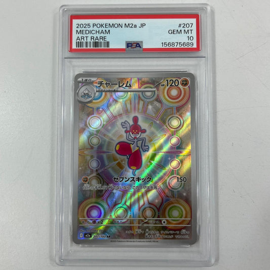 【中古】M2a-207　チャーレム　AR　PSA10　トレーディングカード 　ポケモンカードゲーム【尾張小牧店】