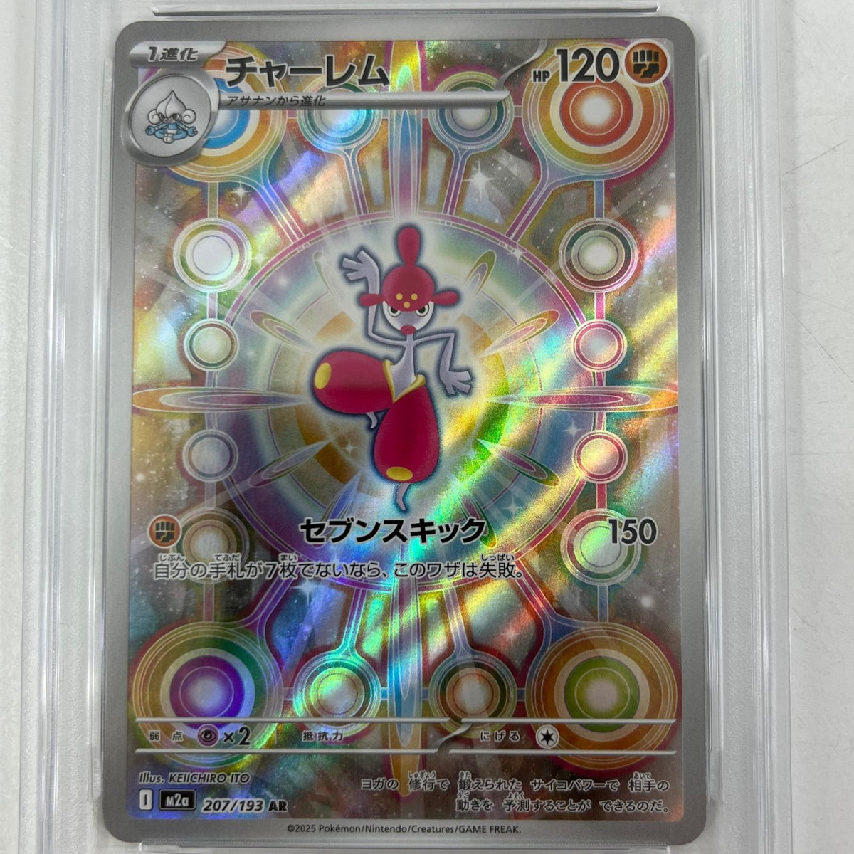 【中古】M2a-207　チャーレム　AR　PSA10　トレーディングカード 　ポケモンカードゲーム【尾張小牧店】