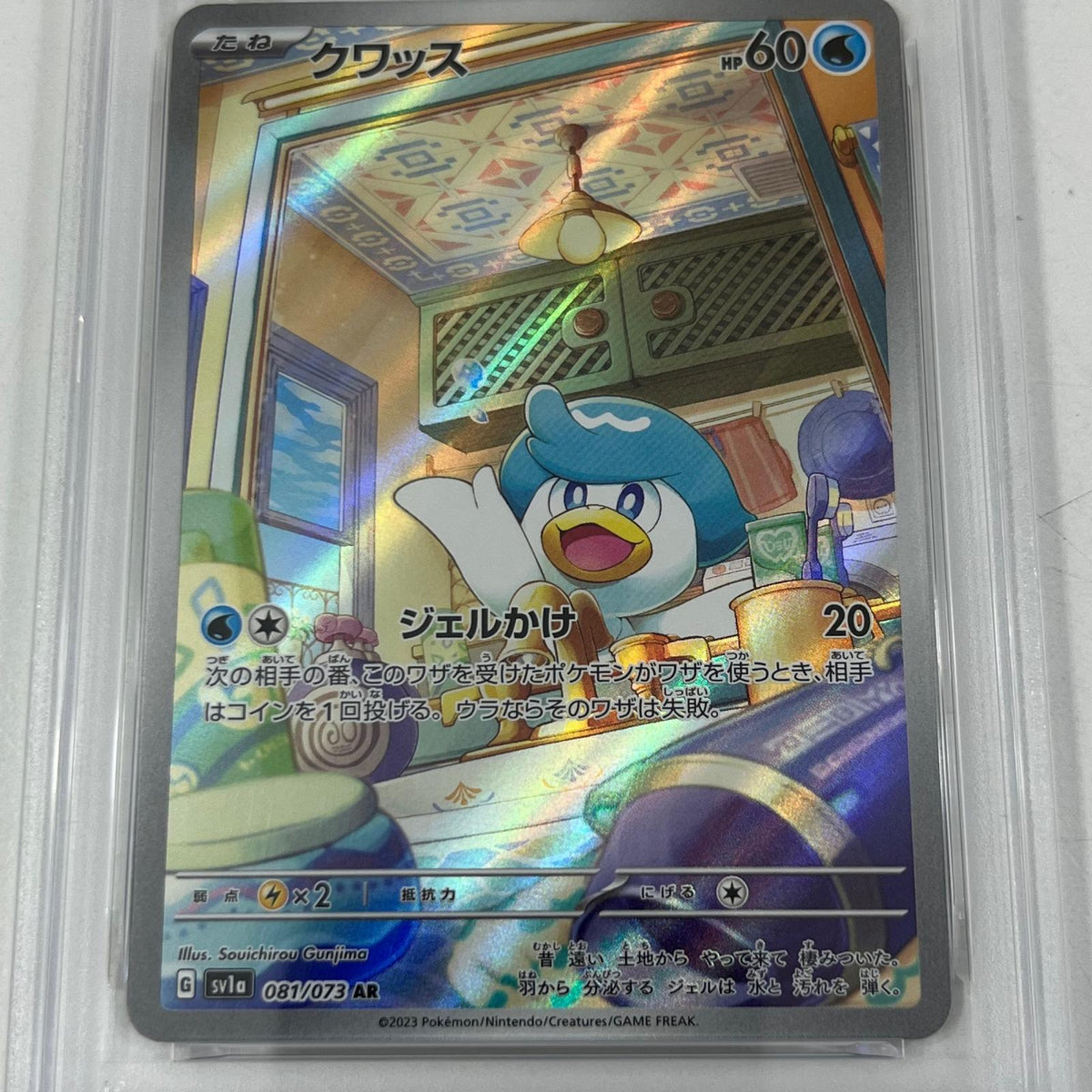 【中古】SV1a-081　クワッス　AR　PSA10　トレーディングカード 　ポケモンカードゲーム【尾張小牧店】