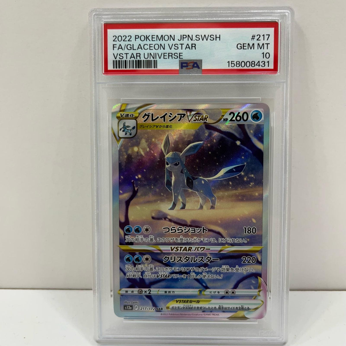【中古】S12a-217　グレイシアVSTAR　SAR　PSA10　トレーディングカード 　ポケモンカードゲーム【尾張小牧店】