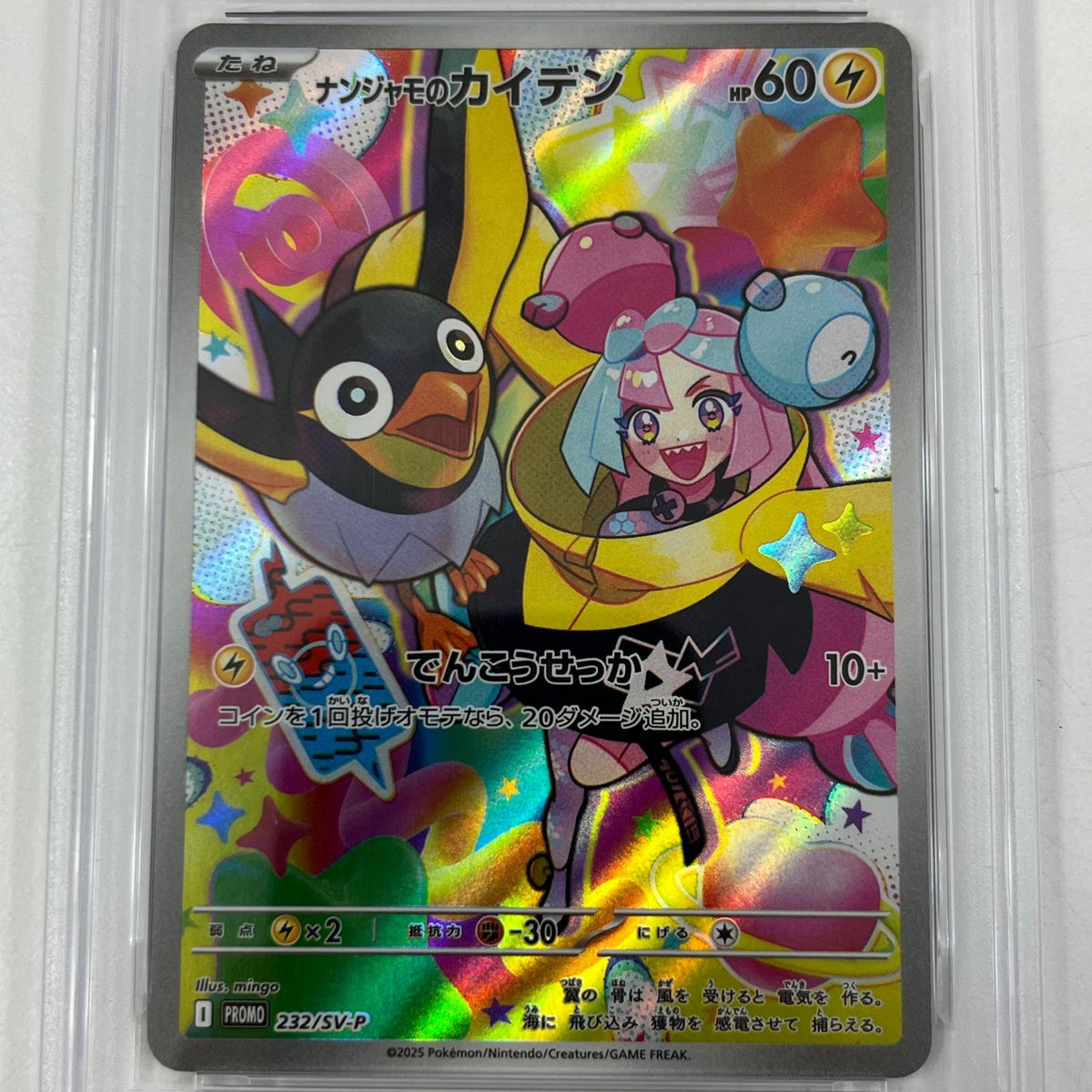 【中古】232/SV-P　	ナンジャモのカイデン　PSA10　トレーディングカード 　ポケモンカードゲーム【尾張小牧店】