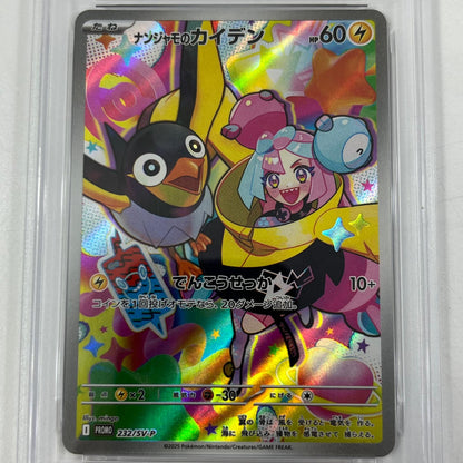 【中古】232/SV-P　	ナンジャモのカイデン　PSA10　トレーディングカード 　ポケモンカードゲーム【尾張小牧店】