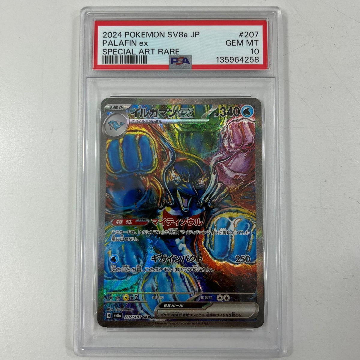 【中古】SV8a-207　イルカマンex　SAR　PSA10　トレーディングカード 　ポケモンカードゲーム【尾張小牧店】