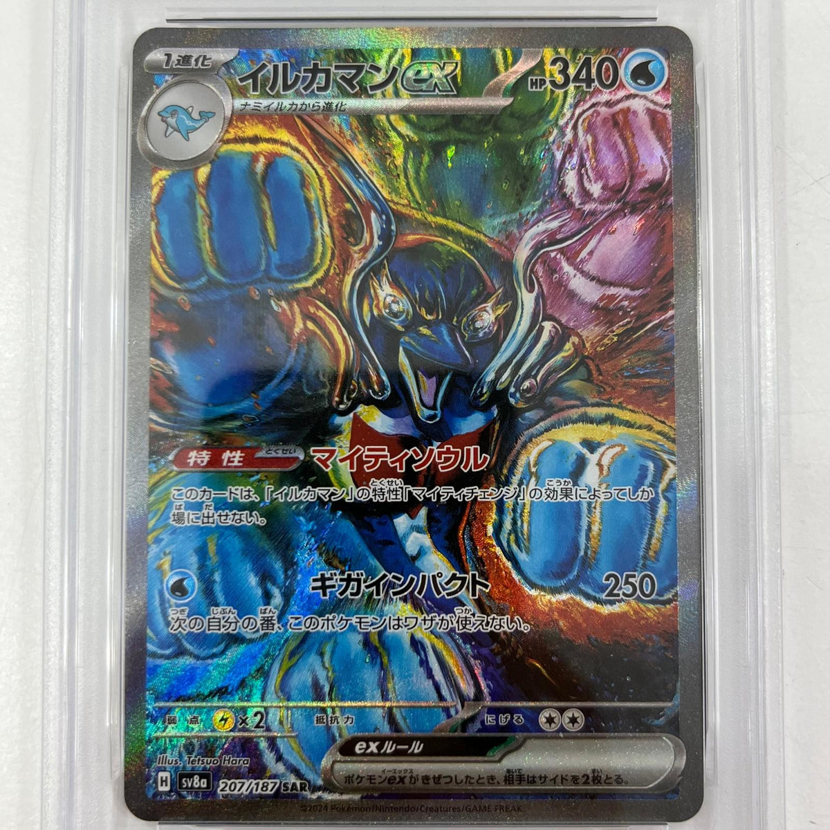 【中古】SV8a-207　イルカマンex　SAR　PSA10　トレーディングカード 　ポケモンカードゲーム【尾張小牧店】