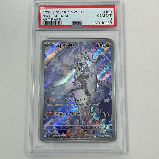 【中古】SV9-109　Nのレシラム　AR　PSA10　トレーディングカード 　ポケモンカードゲーム【尾張小牧店】
