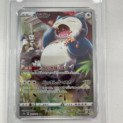 【中古】S10a-077　カビゴン　CHR　PSA10　トレーディングカード 　ポケモンカードゲーム【尾張小牧店】