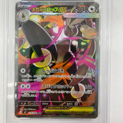 【中古】M2-114　メガミミロップex　SAR　PSA10　トレーディングカード 　ポケモンカードゲーム【尾張小牧店】