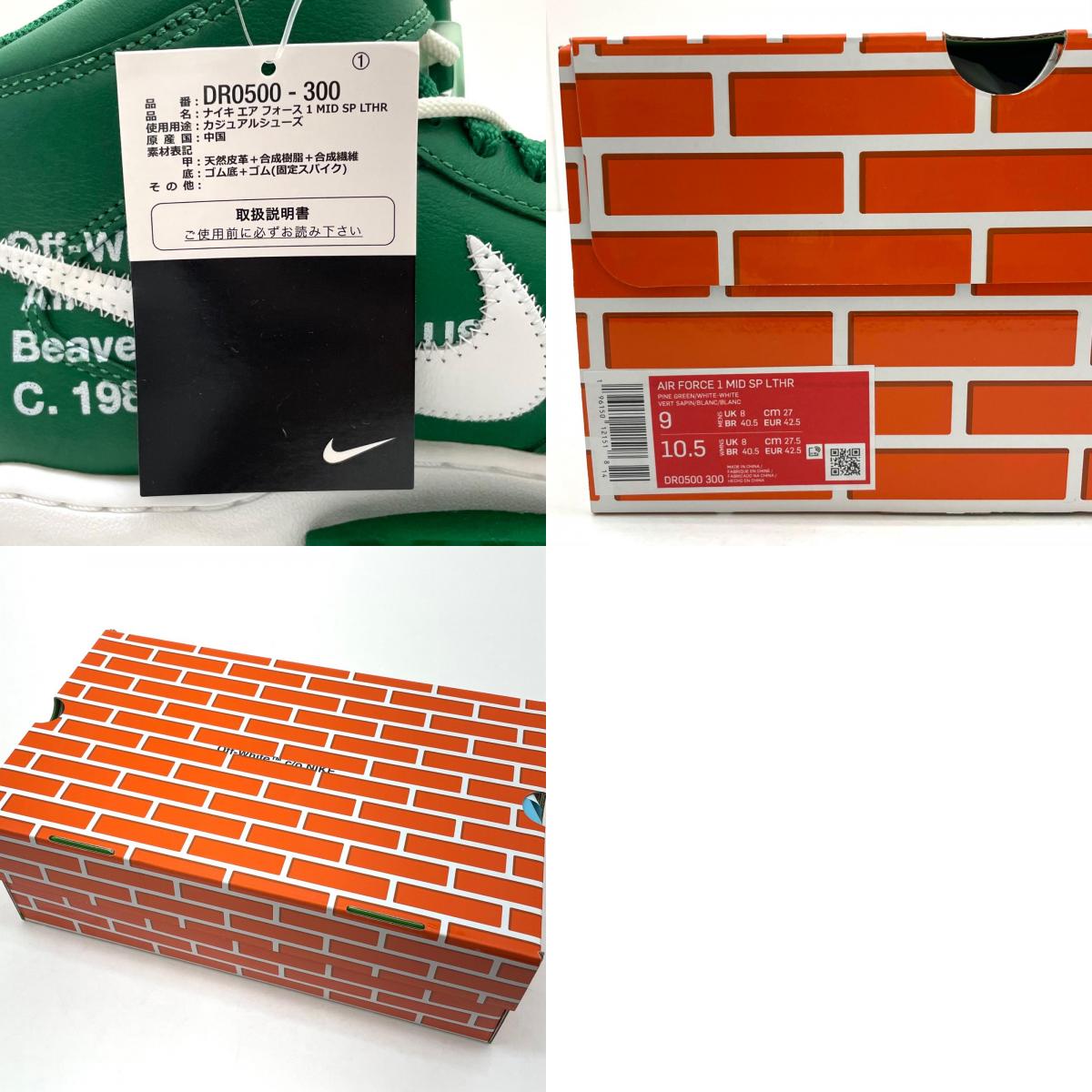 【中古】NIKE×Off-White | ナイキ×オフホワイト Air Force 1 Mid SP LTHR "Pine Green"/エアフォース1 ミッド SP LTHR "パイングリーン" スニーカー 靴 DR0500-300 グリーン 27cm【尾張小牧店】