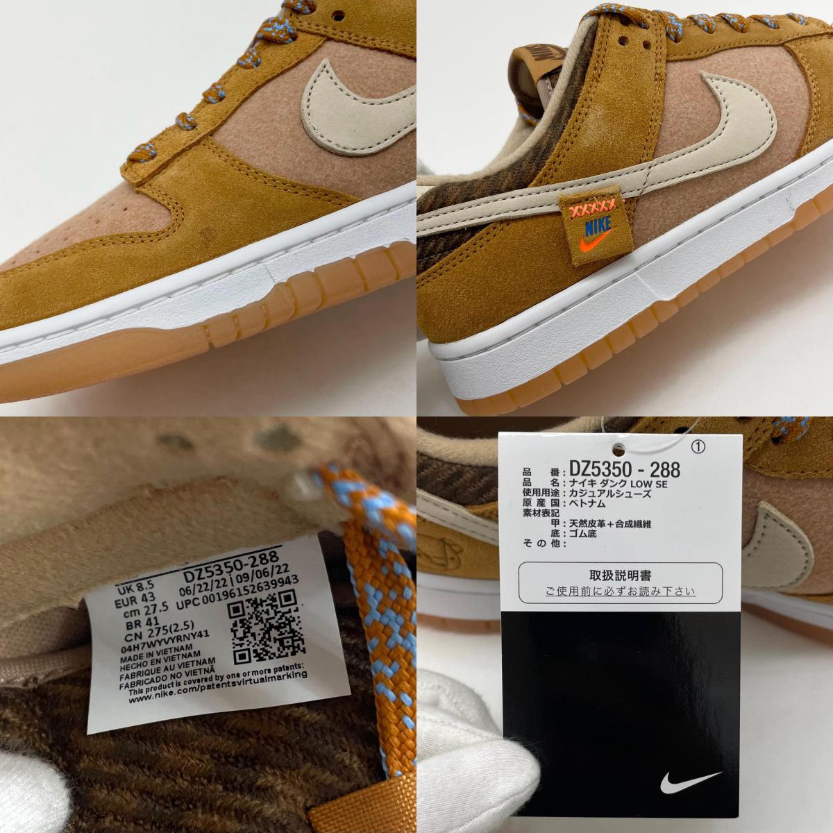 【中古】NIKE | ナイキ Dunk Low Teddy Bear "Brown"/ダンク ロー テディベア "ブラウン"　スニーカー 靴　DZ5350-288 ブラウン 27.5cm【尾張小牧店】