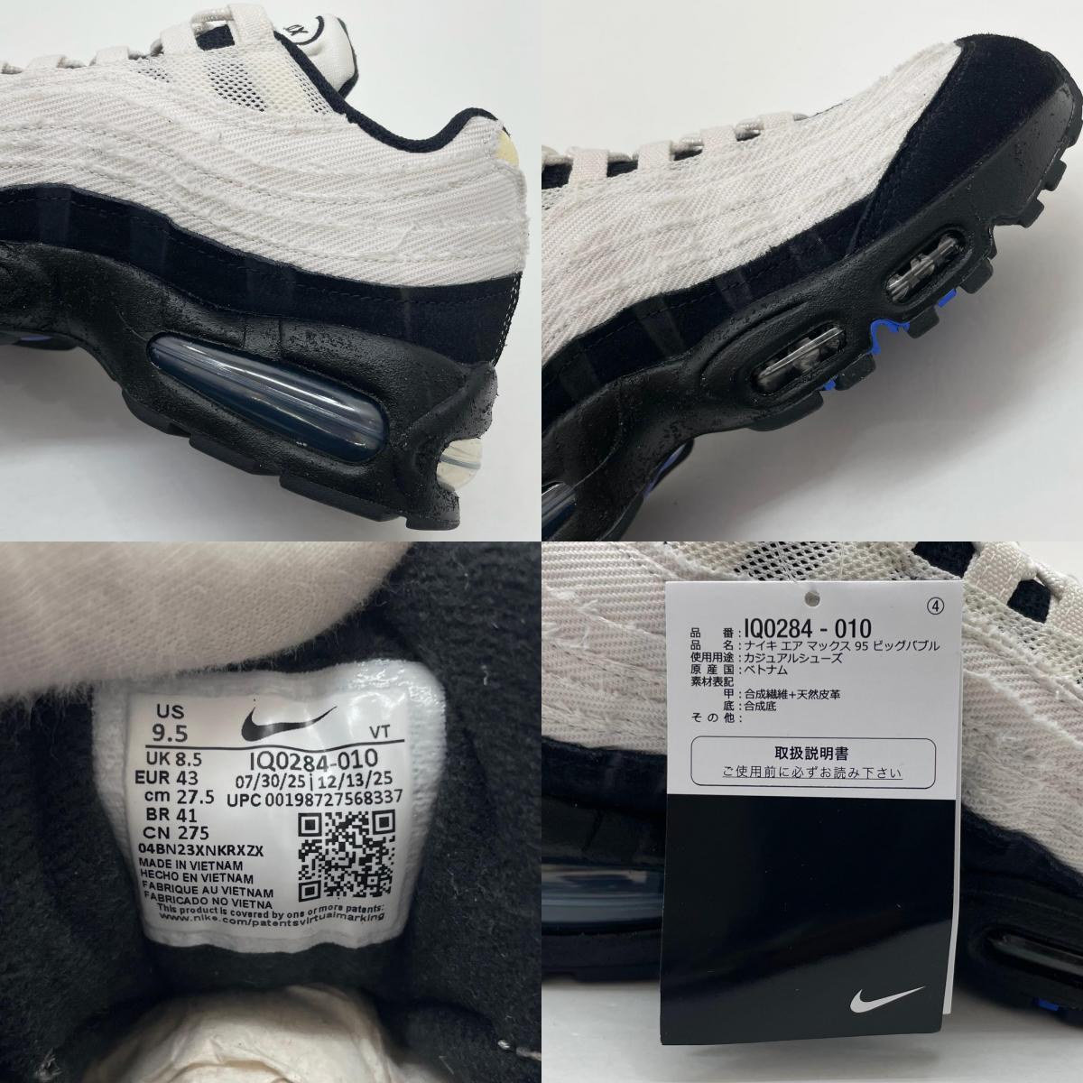 【中古】NIKE | ナイキ AIR MAX 95 BIG BUBBLE "Paris"/エアマックス95 ビッグバブル "パリ"　スニーカー 靴　IQ0284-010 ホワイト 27.5cm【尾張小牧店】