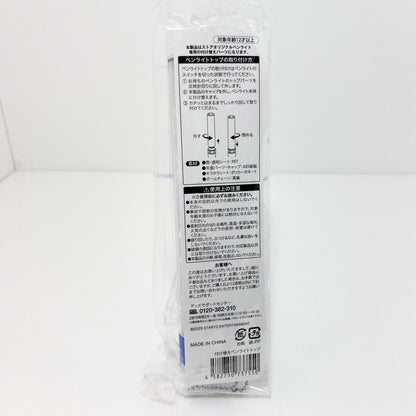 アイドルグッズ 【中古】ACEes Arena Tour 2025 PROLOGUEペンライトトップ【尾張小牧店】【アイドル】【専】【尾張小牧店】