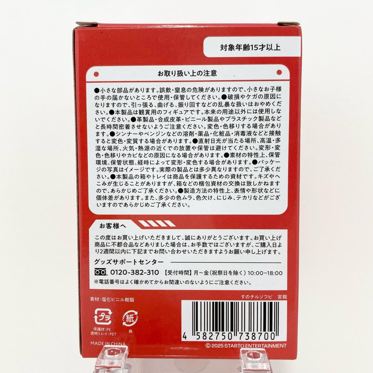 アイドルグッズ 【中古】Snow Man すのチルソフビ 宮舘涼太 美品【尾張小牧店】【アイドル】【専】【尾張小牧店】