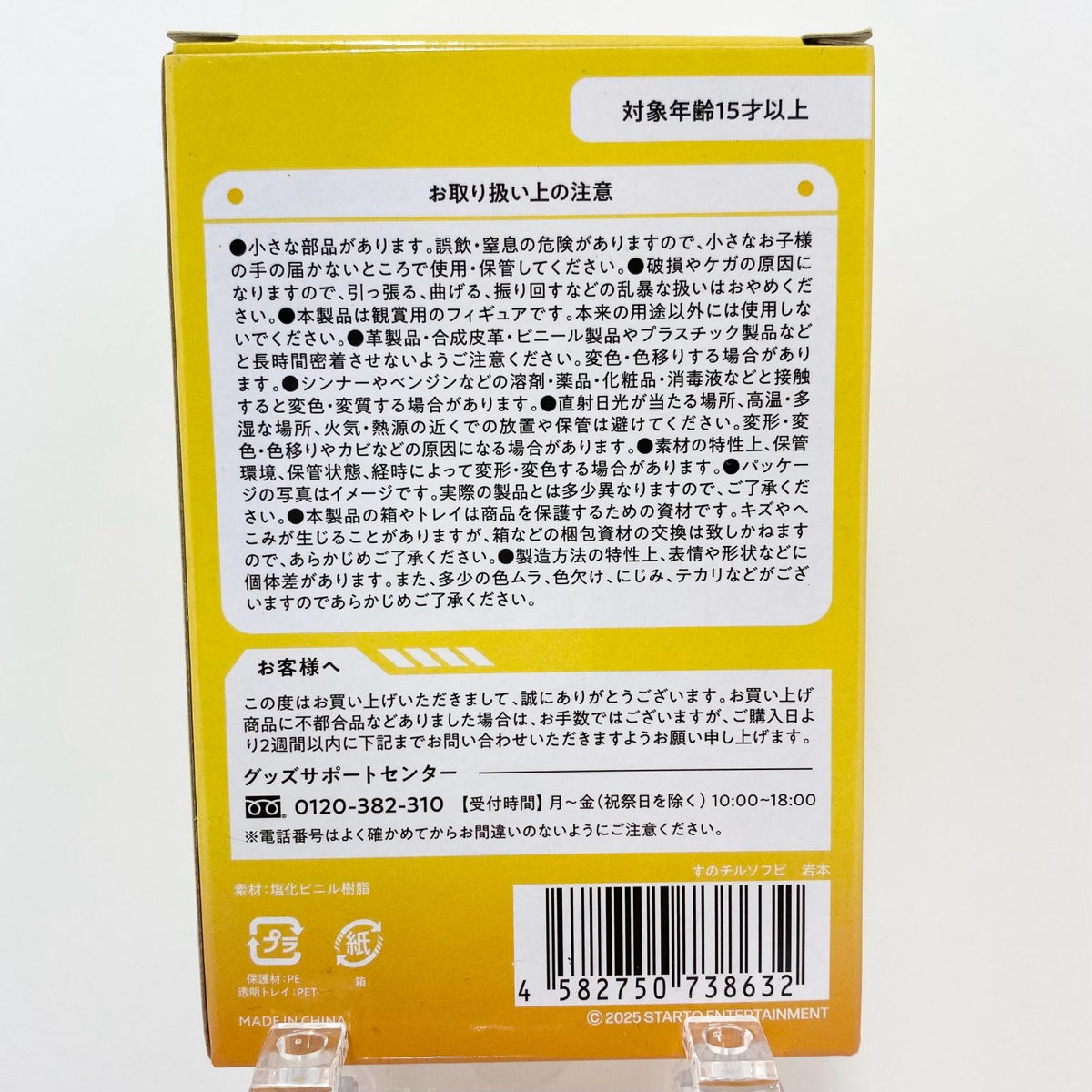 アイドルグッズ 【中古】Snow Man すのチルソフビ 岩本照【尾張小牧店】【アイドル】【専】【尾張小牧店】