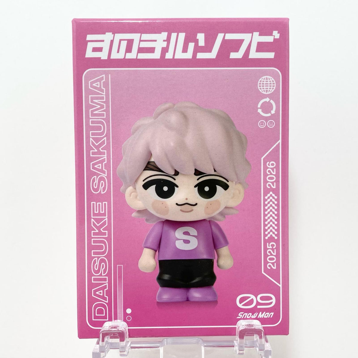 アイドルグッズ 【中古】Snow Man すのチルソフビ 佐久間大介【尾張小牧店】【アイドル】【専】【尾張小牧店】