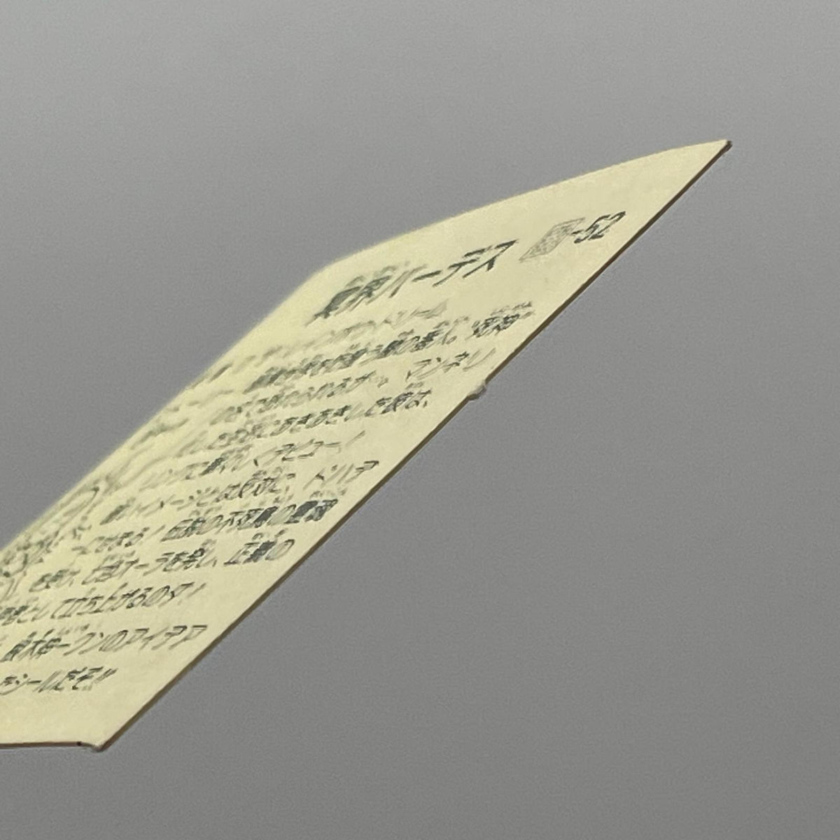 【尾張小牧店】冥界バーデス 我‐52 ガムラツイスト 8弾【レトロ】【中古】【ポスト投函】【代引き不可】
