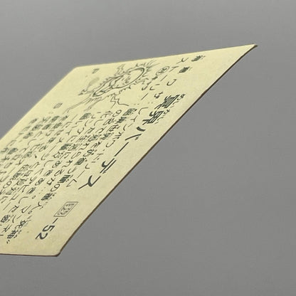 【尾張小牧店】冥界バーデス 我‐52 ガムラツイスト 8弾【レトロ】【中古】【ポスト投函】【代引き不可】