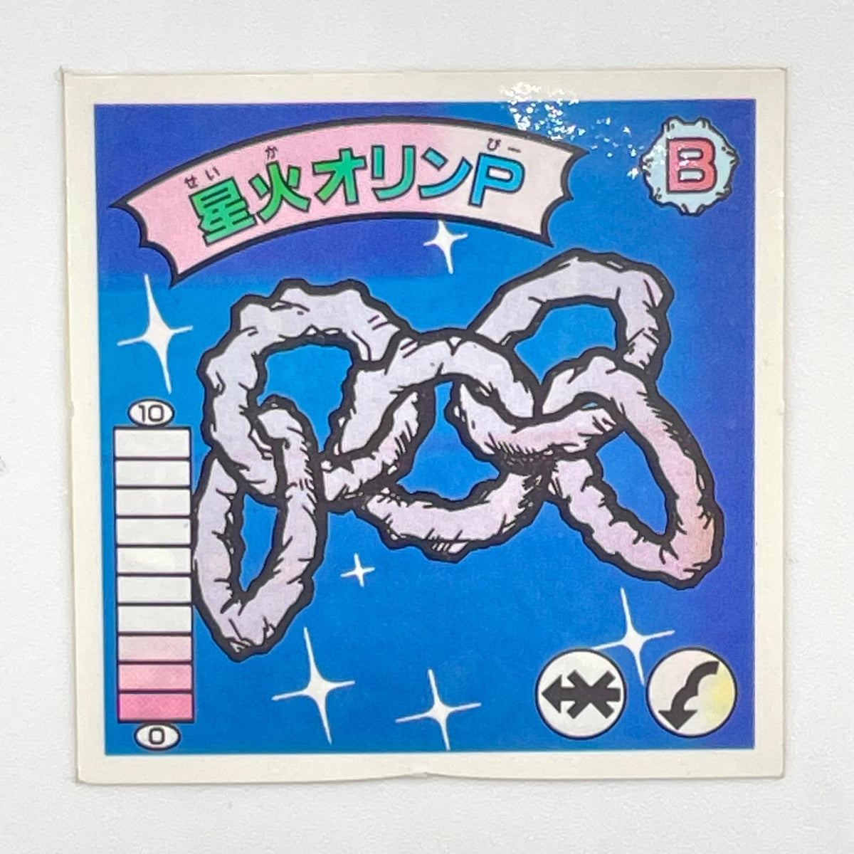 【尾張小牧店】星火オリンP B‐19 ガムラツイスト 8弾【レトロ】【中古】【ポスト投函】【代引き不可】