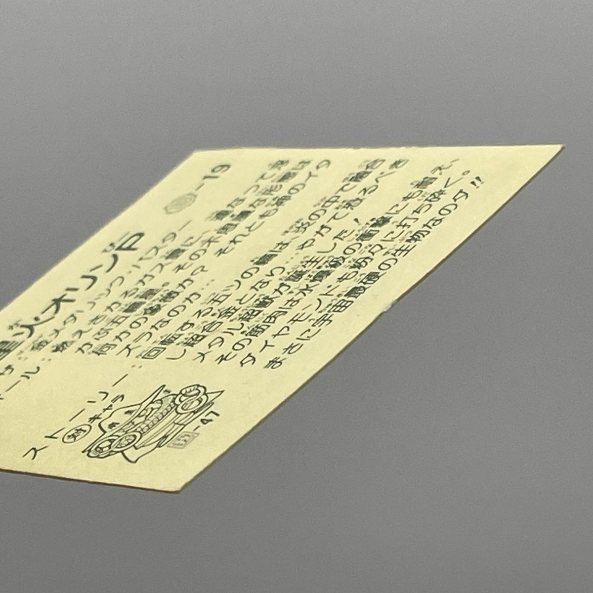 【尾張小牧店】星火オリンP B‐19 ガムラツイスト 8弾【レトロ】【中古】【ポスト投函】【代引き不可】