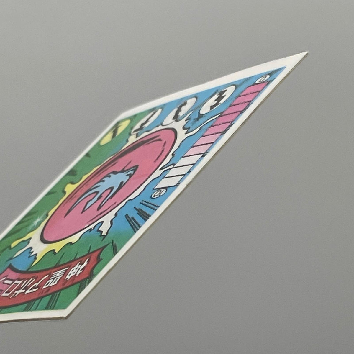【尾張小牧店】神星アポロニア B-22 ガムラツイスト 8弾【レトロ】【中古】【ポスト投函】【代引き不可】