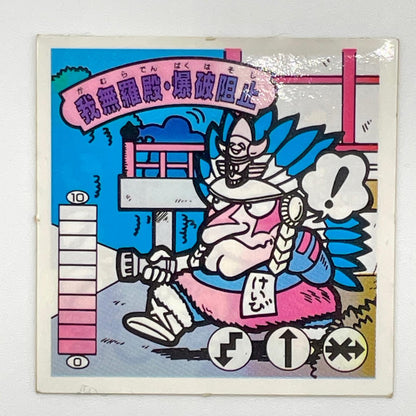 【尾張小牧店】我無羅殿・爆破阻止　ガムラツイスト 8弾【レトロ】【中古】【ポスト投函】【代引き不可】