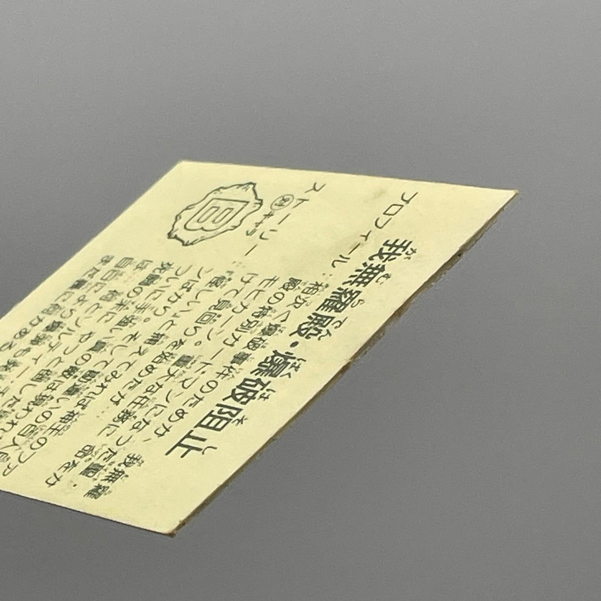 【尾張小牧店】我無羅殿・爆破阻止　ガムラツイスト 8弾【レトロ】【中古】【ポスト投函】【代引き不可】