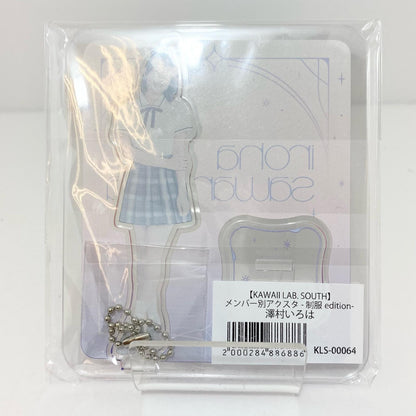 アイドルグッズ 【中古】KAWAII LAB. SOUTH 澤村いろは アクスタ 制服 edition 未開封【尾張小牧店】【アイドル】【専】【ポスト投函】【代引き不可】【尾張小牧店】