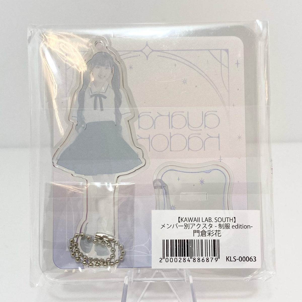 アイドルグッズ 【中古】KAWAII LAB. SOUTH 門倉彩花 アクスタ 制服 edition 未開封【尾張小牧店】【アイドル】【専】【ポスト投函】【代引き不可】【尾張小牧店】