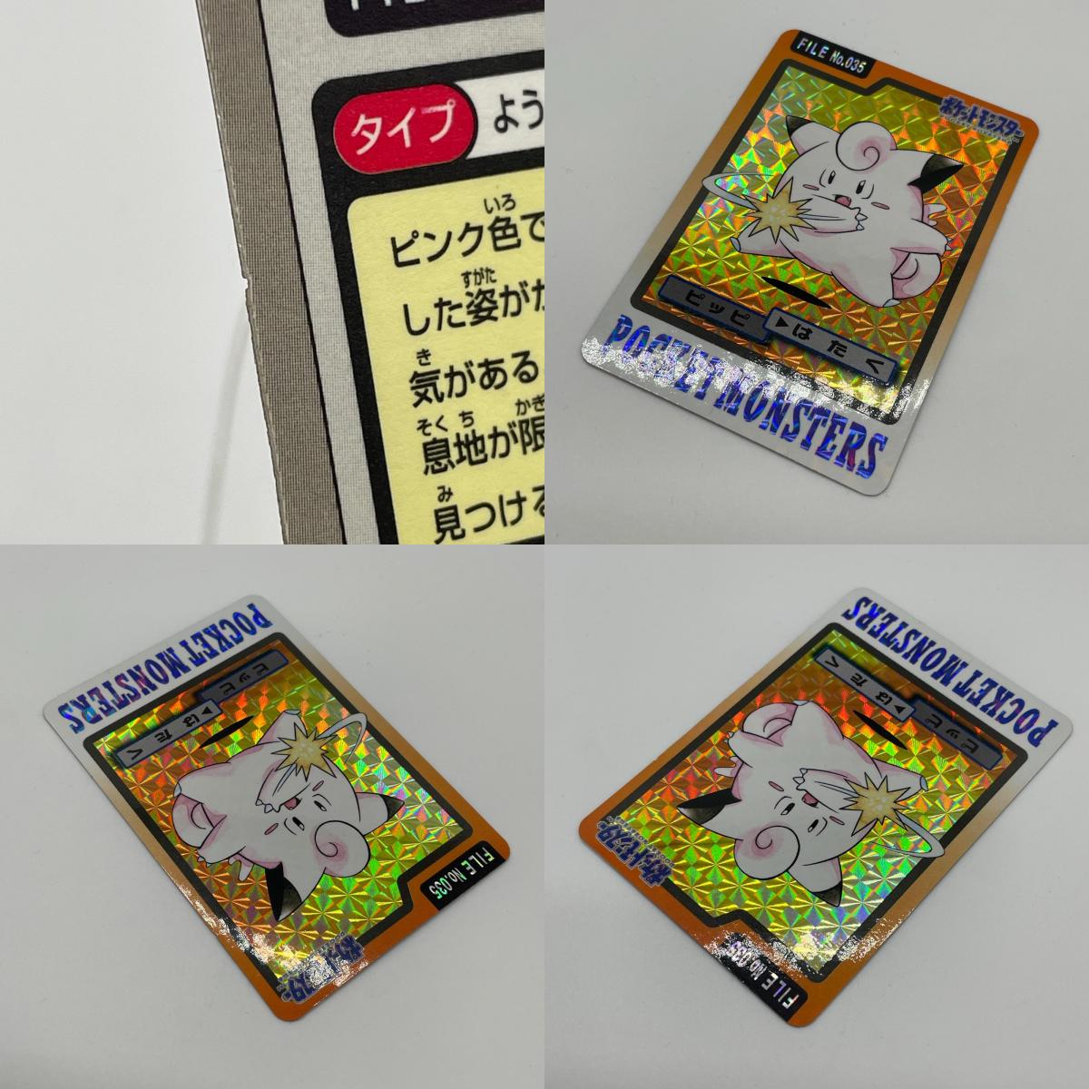 ピッピ(橙)No.035　ポケットモンスター　カードダス　第二弾【尾張小牧店】