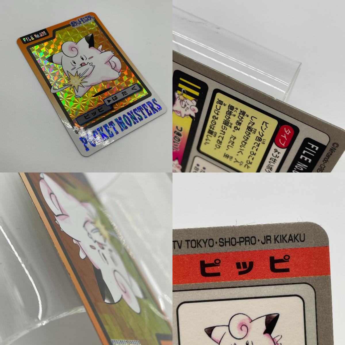 ピッピ(橙)No.035　ポケットモンスター　カードダス　第二弾【尾張小牧店】
