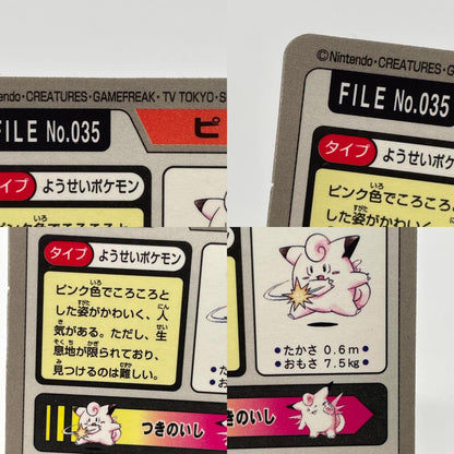 ピッピ(橙)No.035　ポケットモンスター　カードダス　第二弾【尾張小牧店】