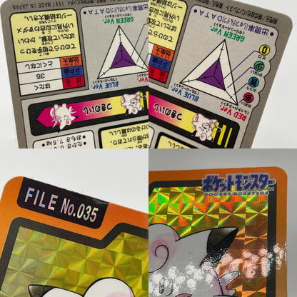 ピッピ(橙)No.035　ポケットモンスター　カードダス　第二弾【尾張小牧店】