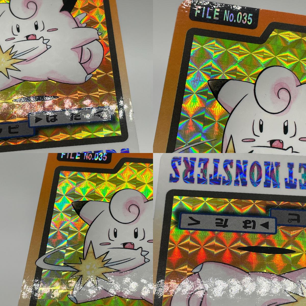 ピッピ(橙)No.035　ポケットモンスター　カードダス　第二弾【尾張小牧店】