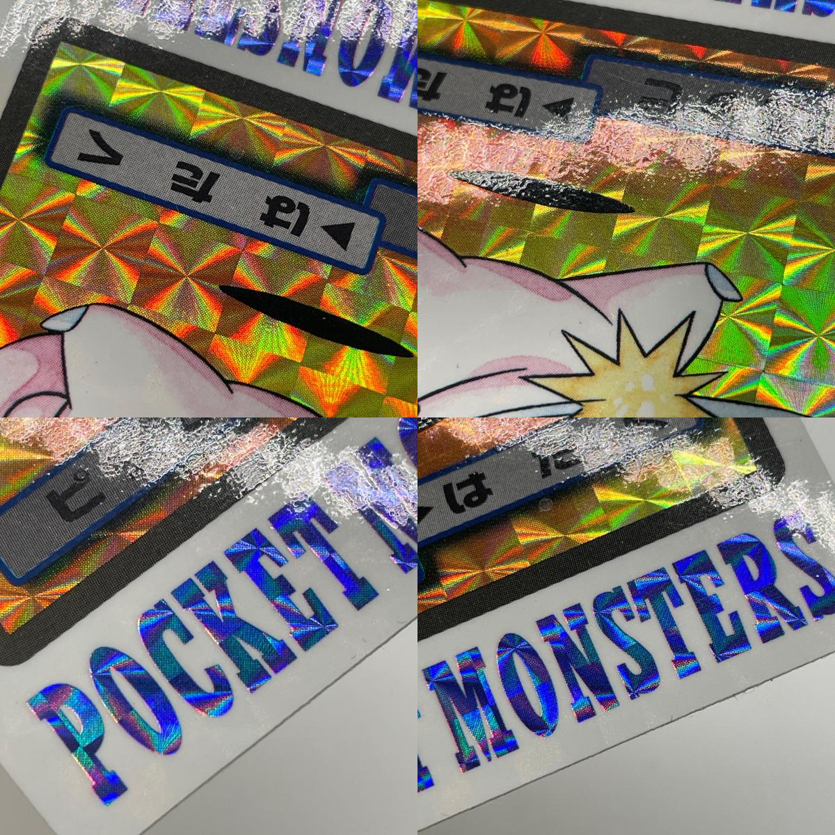 ピッピ(橙)No.035　ポケットモンスター　カードダス　第二弾【尾張小牧店】