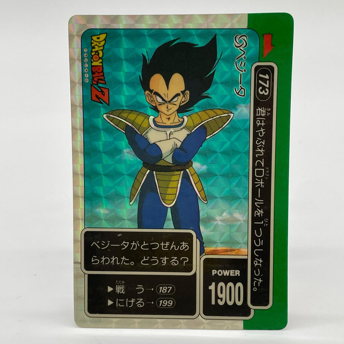 アマダ・ベジータ／No.173 ドラゴンボール PPカード PART5 通常版【尾張小牧店】