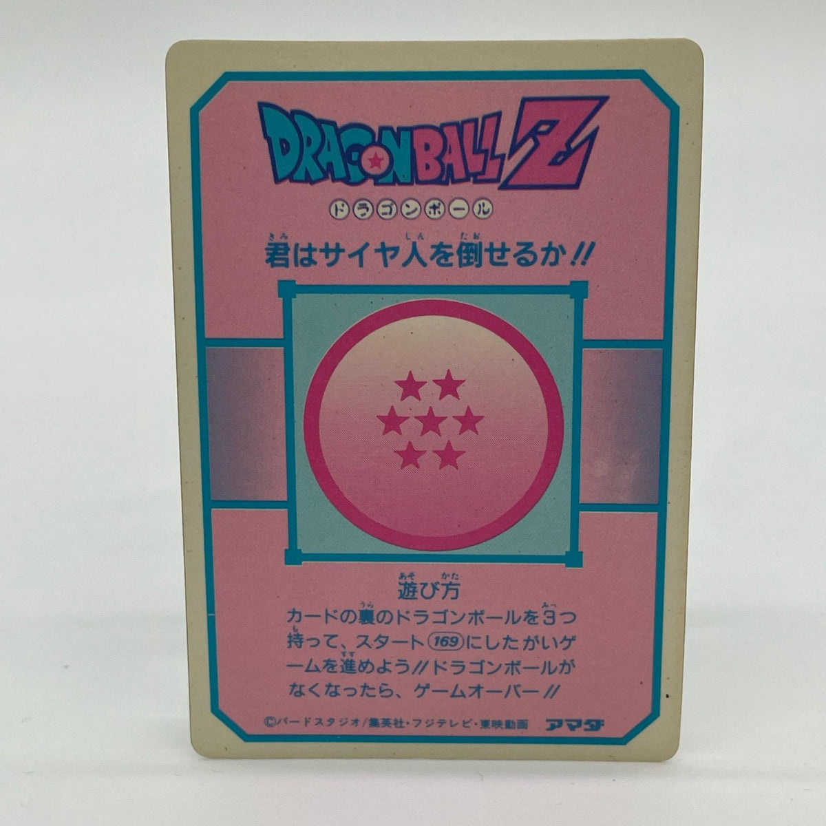 アマダ・ベジータ／No.173 ドラゴンボール PPカード PART5 通常版【尾張小牧店】