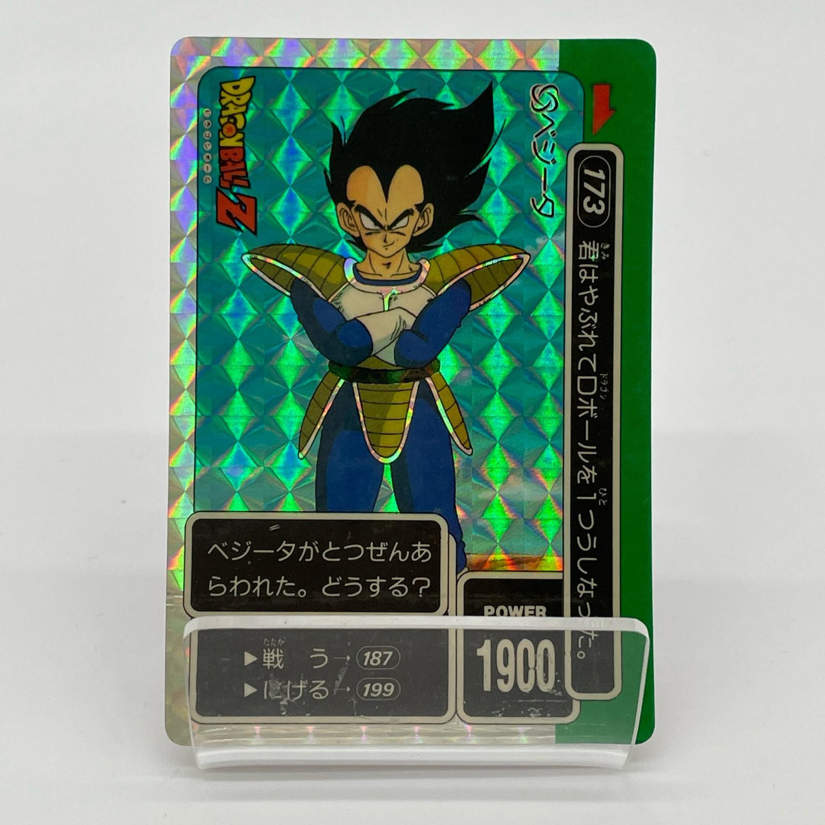 アマダ・ベジータ／No.173 ドラゴンボール PPカード PART5 通常版【尾張小牧店】