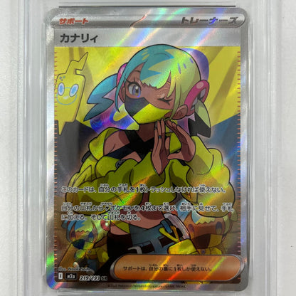 【中古】M2a-219　カナリィ　SR　PSA10　トレーディングカード 　ポケモンカードゲーム【尾張小牧店】