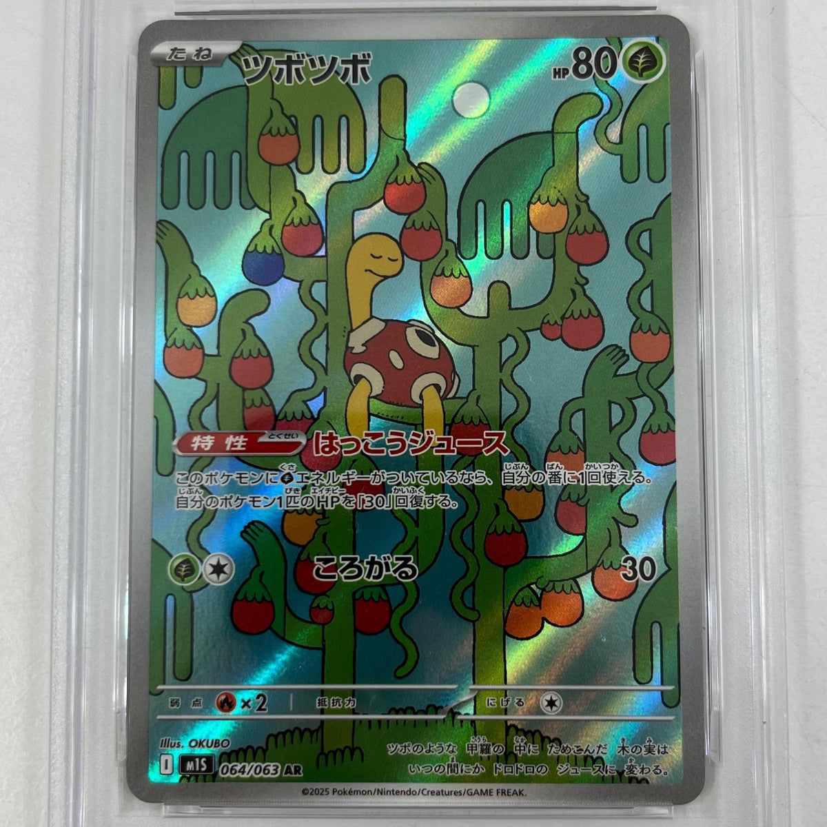 【中古】M1S-064　ツボツボ　AR　PSA10　トレーディングカード 　ポケモンカードゲーム【尾張小牧店】