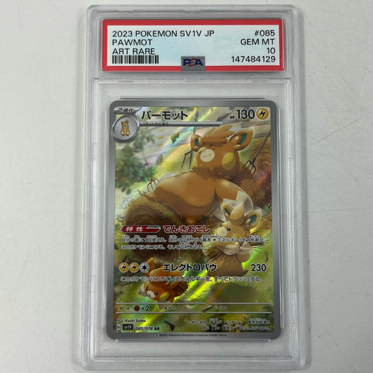 【中古】SV1V-085　パーモット　AR　PSA10　トレーディングカード 　ポケモンカードゲーム【尾張小牧店】