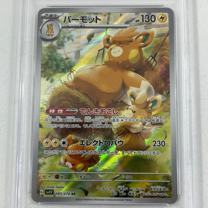 【中古】SV1V-085　パーモット　AR　PSA10　トレーディングカード 　ポケモンカードゲーム【尾張小牧店】