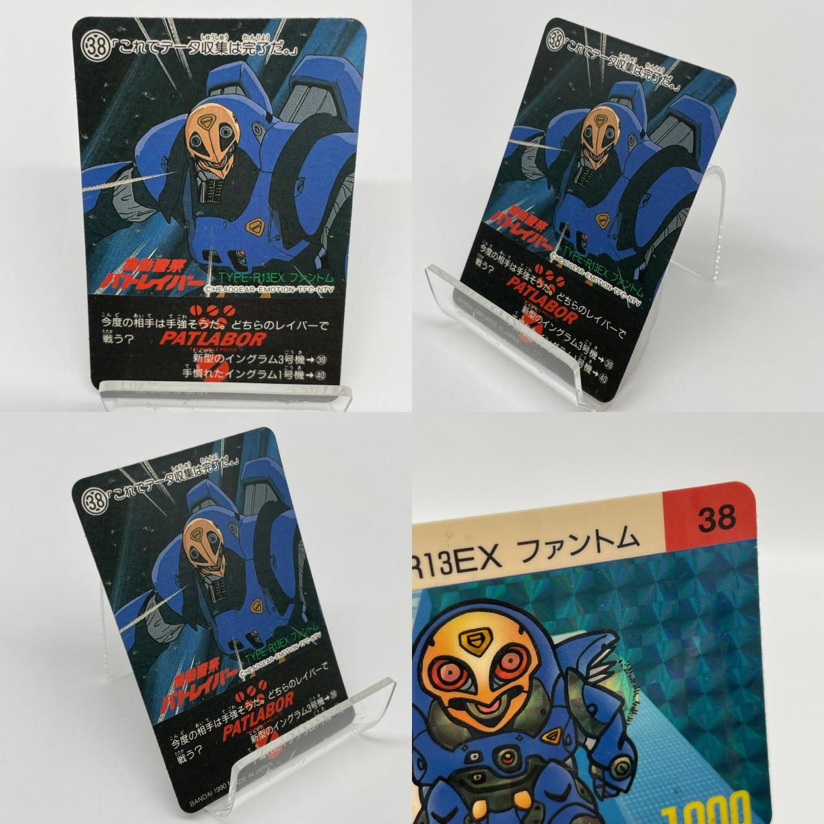 機動警察パトレイバー カードダス「TYPE-R13EX ファントム」 No.38【尾張小牧店】
